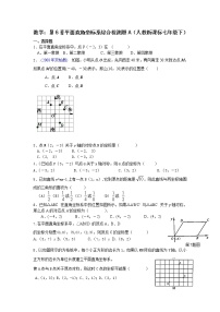 初中数学人教版七年级下册7.1.2平面直角坐标系习题