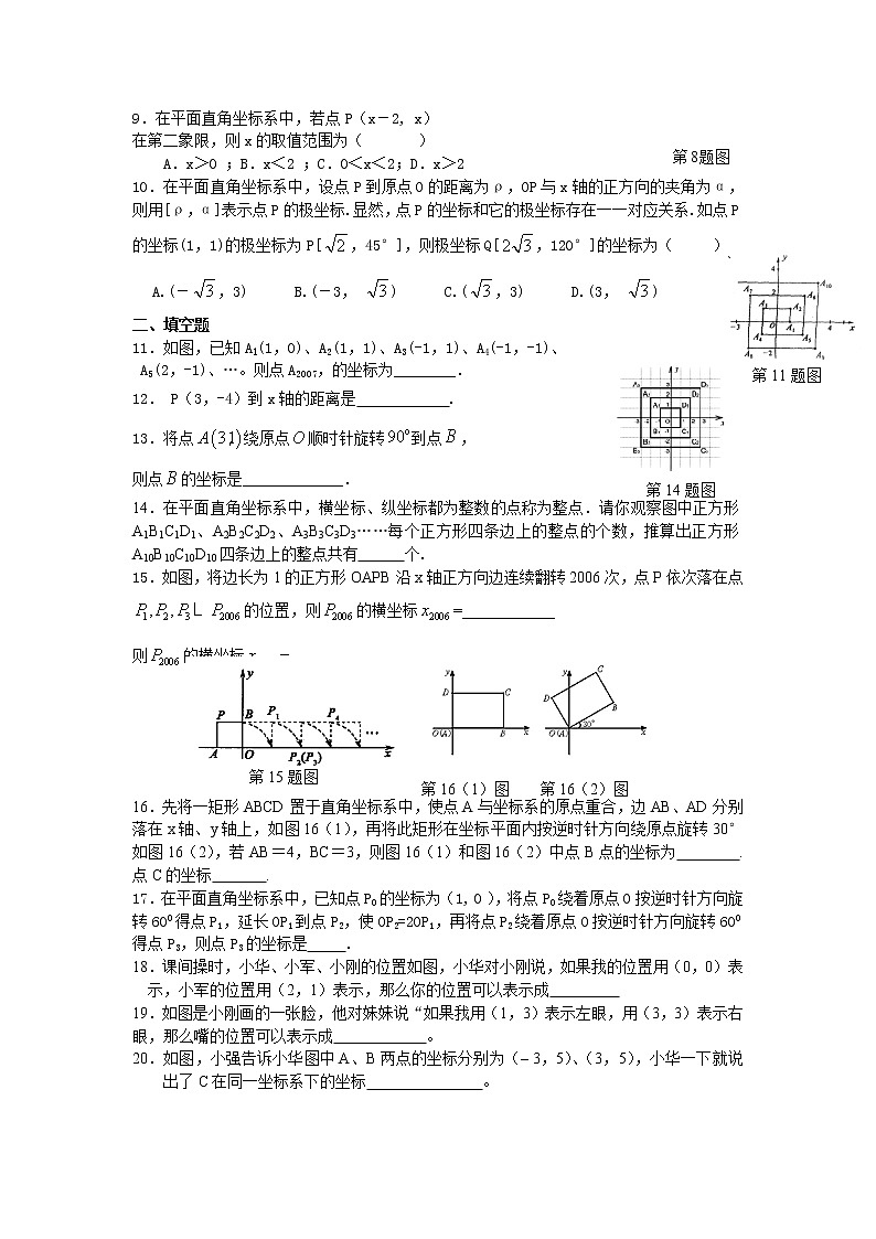 数学七年级下人教新课标第六章平面直角坐标系综合检测题A第2页