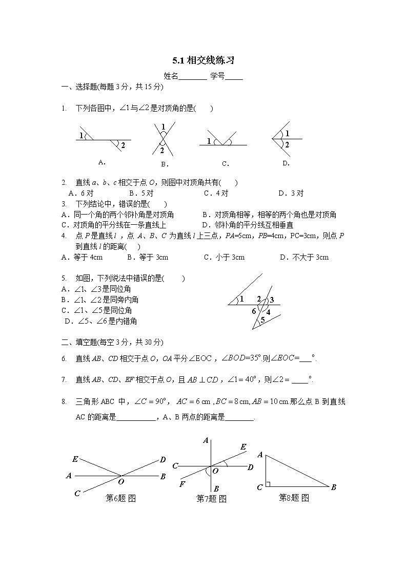 数学七年级下人教新课标 5.1相交线练习第1页