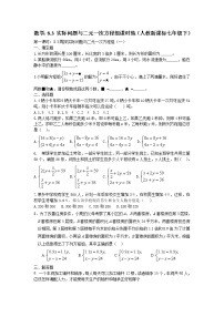 人教版七年级下册第八章 二元一次方程组8.3 实际问题与二元一次方程组同步达标检测题