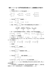 数学第九章 不等式与不等式组9.3 一元一次不等式组当堂检测题