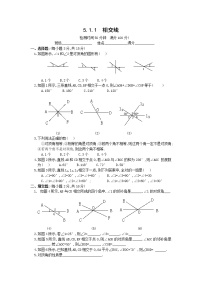 初中数学人教版七年级下册第五章 相交线与平行线5.1 相交线5.1.1 相交线第一课时同步达标检测题