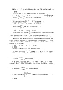 初中数学人教版七年级下册9.3 一元一次不等式组当堂达标检测题