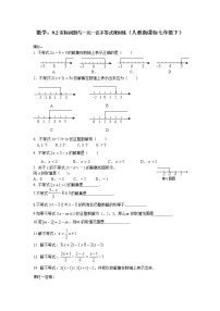 初中数学人教版七年级下册9.2 一元一次不等式课时作业