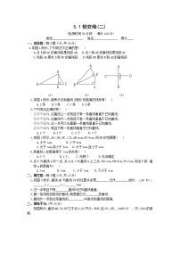 人教版七年级下册5.1.1 相交线第二课时练习