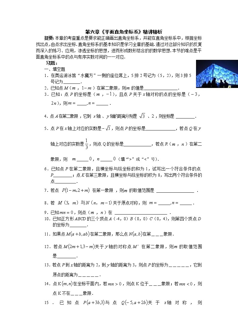 数学七年级下人教新课标第6章平面直角坐标系同步练习第1页
