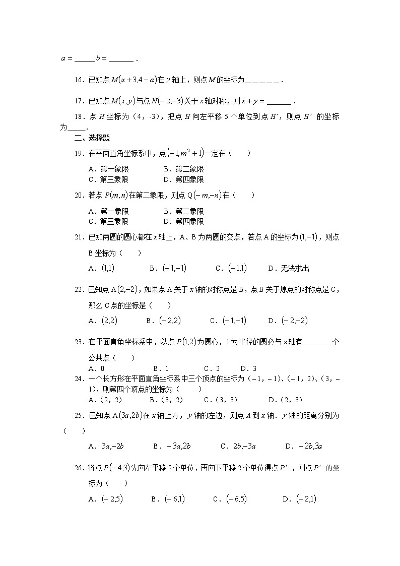 数学七年级下人教新课标第6章平面直角坐标系同步练习第2页