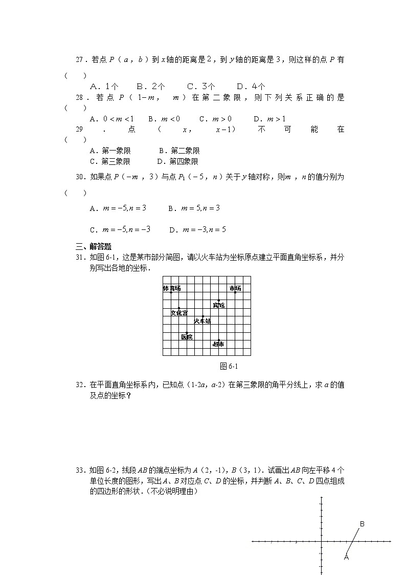 数学七年级下人教新课标第6章平面直角坐标系同步练习第3页