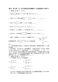 初中数学人教版七年级下册8.1 二元一次方程组课时练习