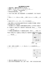 初中数学人教版七年级下册7.1.2平面直角坐标系单元测试同步达标检测题