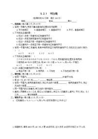 初中数学人教版七年级下册5.2.1 平行线课堂检测