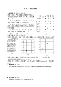 2020-2021学年7.1.1有序数对达标测试