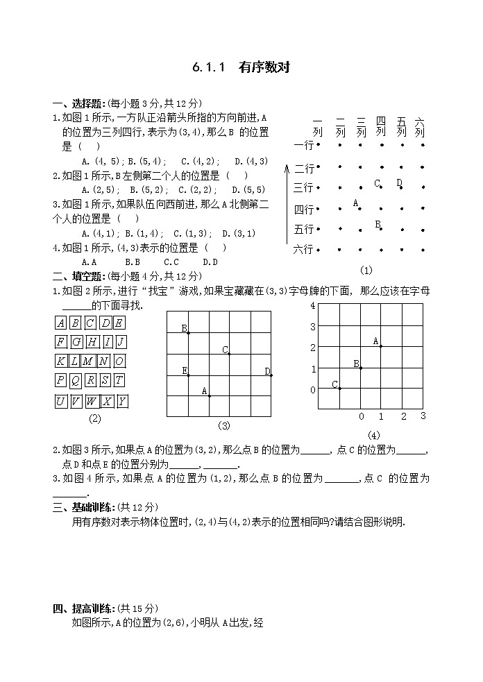 数学七年级下人教新课标6.1平面直角坐标系-6.1.1有序数对训练题01