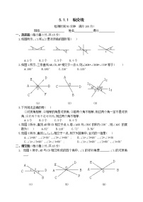 初中数学人教版七年级下册5.1.1 相交线课堂检测