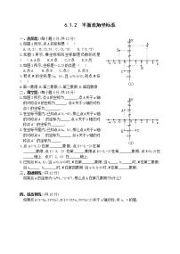 人教版七年级下册7.1.2平面直角坐标系综合训练题