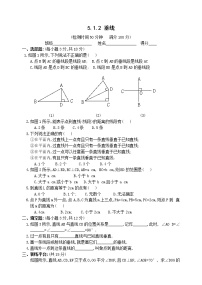 初中人教版第五章 相交线与平行线5.1 相交线5.1.2 垂线课后测评