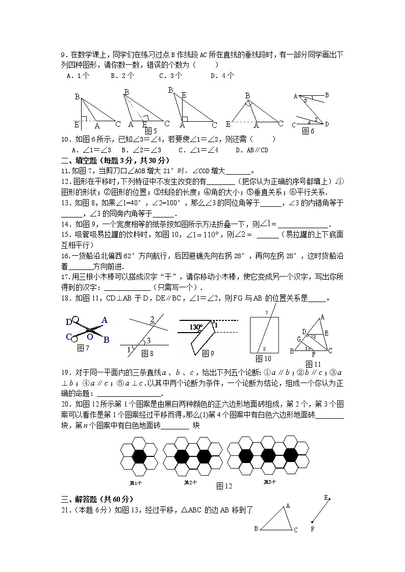 数学七年级下人教新课标第五章平行线与相交线综合检测题A第2页
