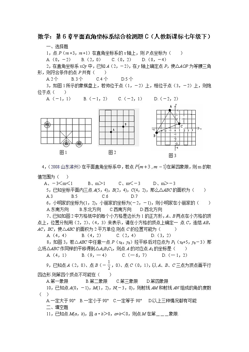 数学七年级下人教新课标第六章平面直角坐标系综合检测题C第1页