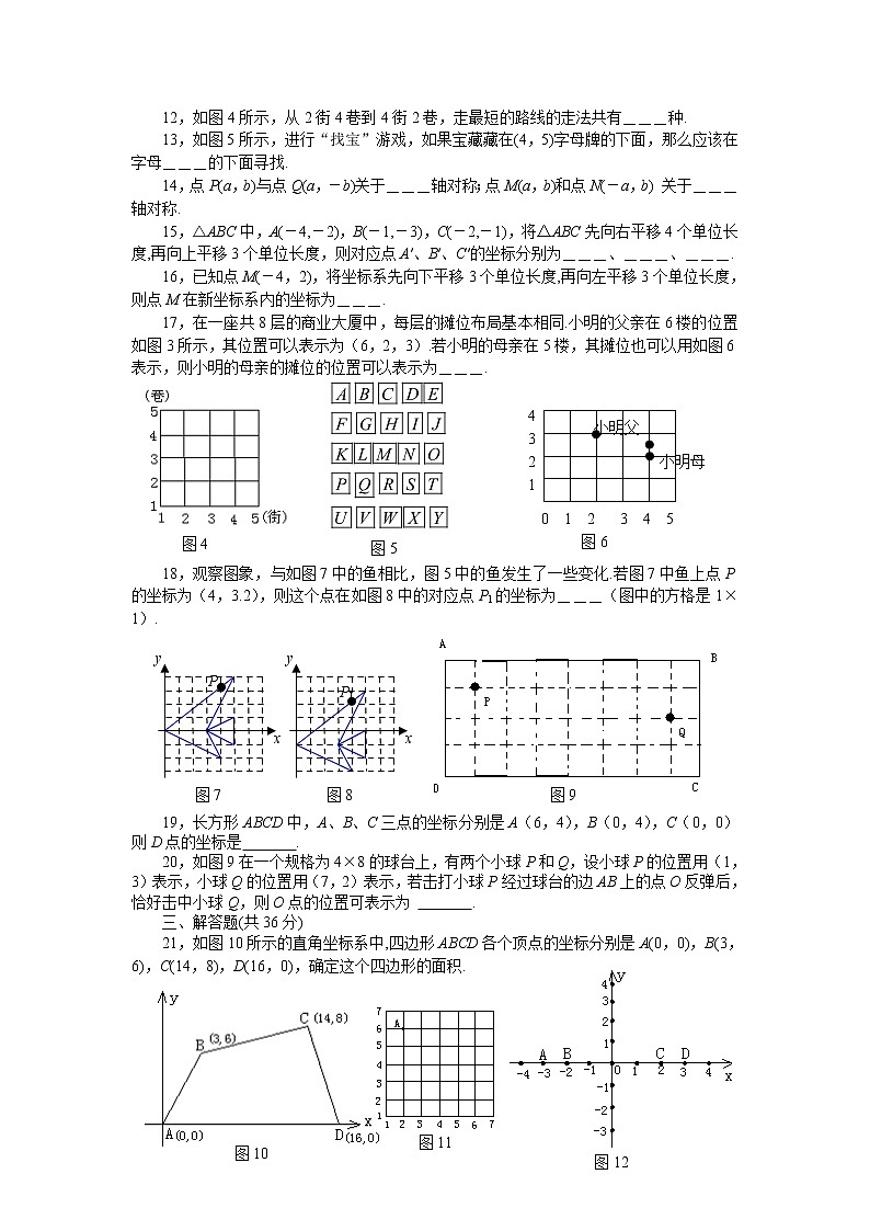 数学七年级下人教新课标第六章平面直角坐标系综合检测题C第2页