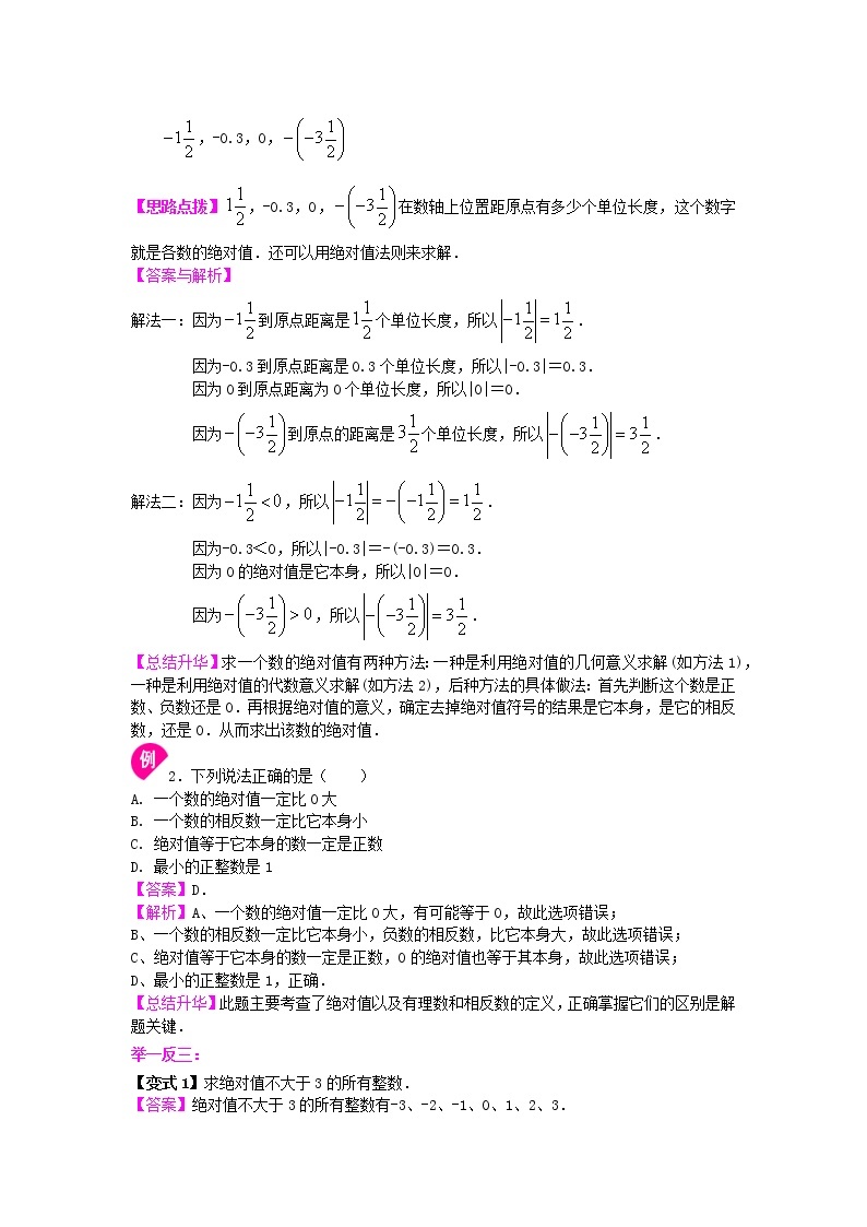 绝对值（基础）知识讲解学案02