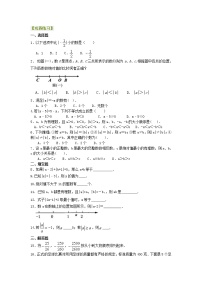 初中数学人教版七年级上册1.2.4 绝对值导学案及答案