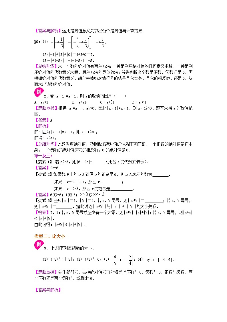 绝对值（提高）知识讲解学案02