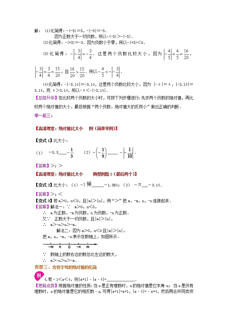 绝对值（提高）知识讲解学案03