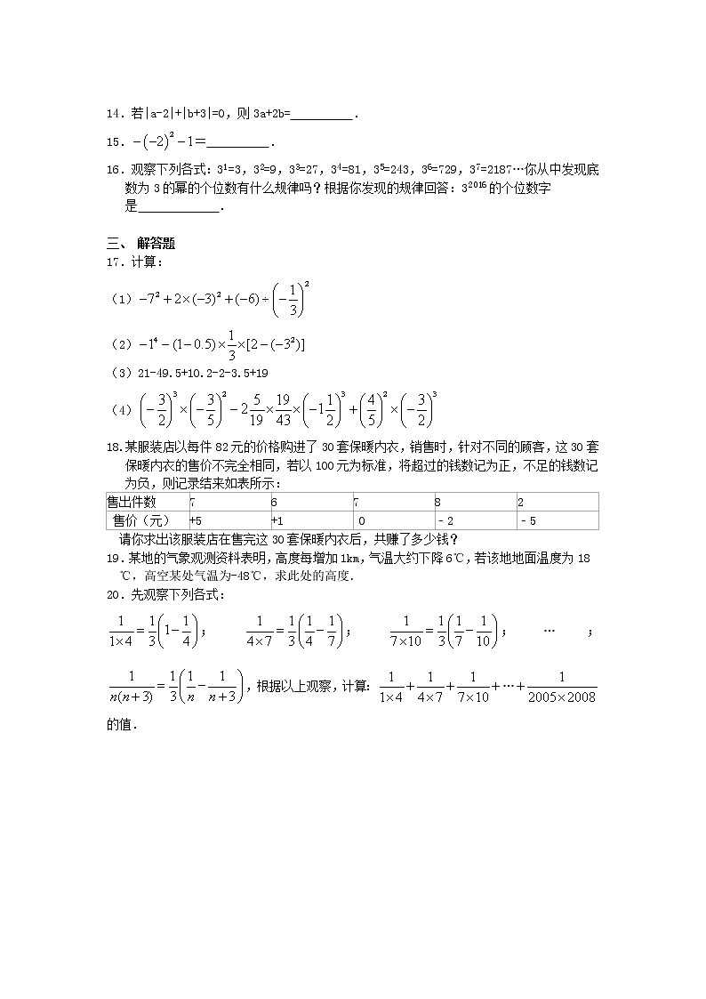 《有理数》全章复习与巩固（基础）巩固练习学案02