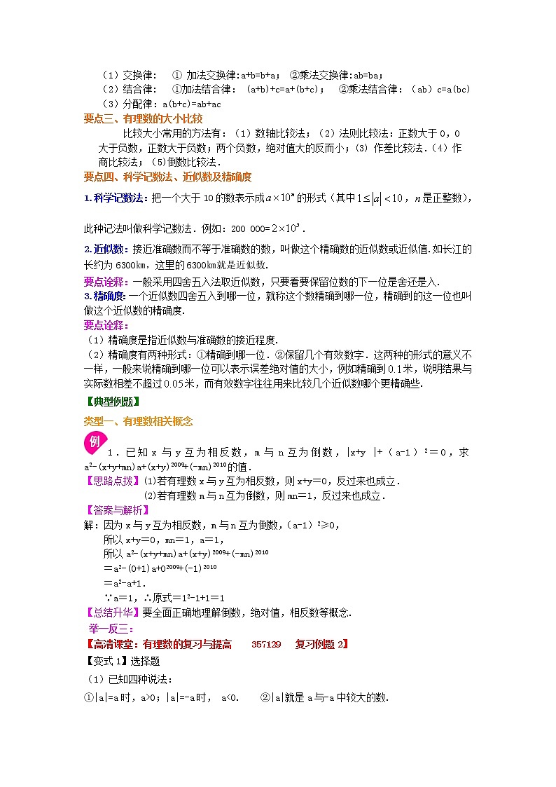 《有理数》全章复习与巩固（提高）知识讲解学案第3页