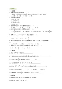 数学七年级上册2.1 整式学案