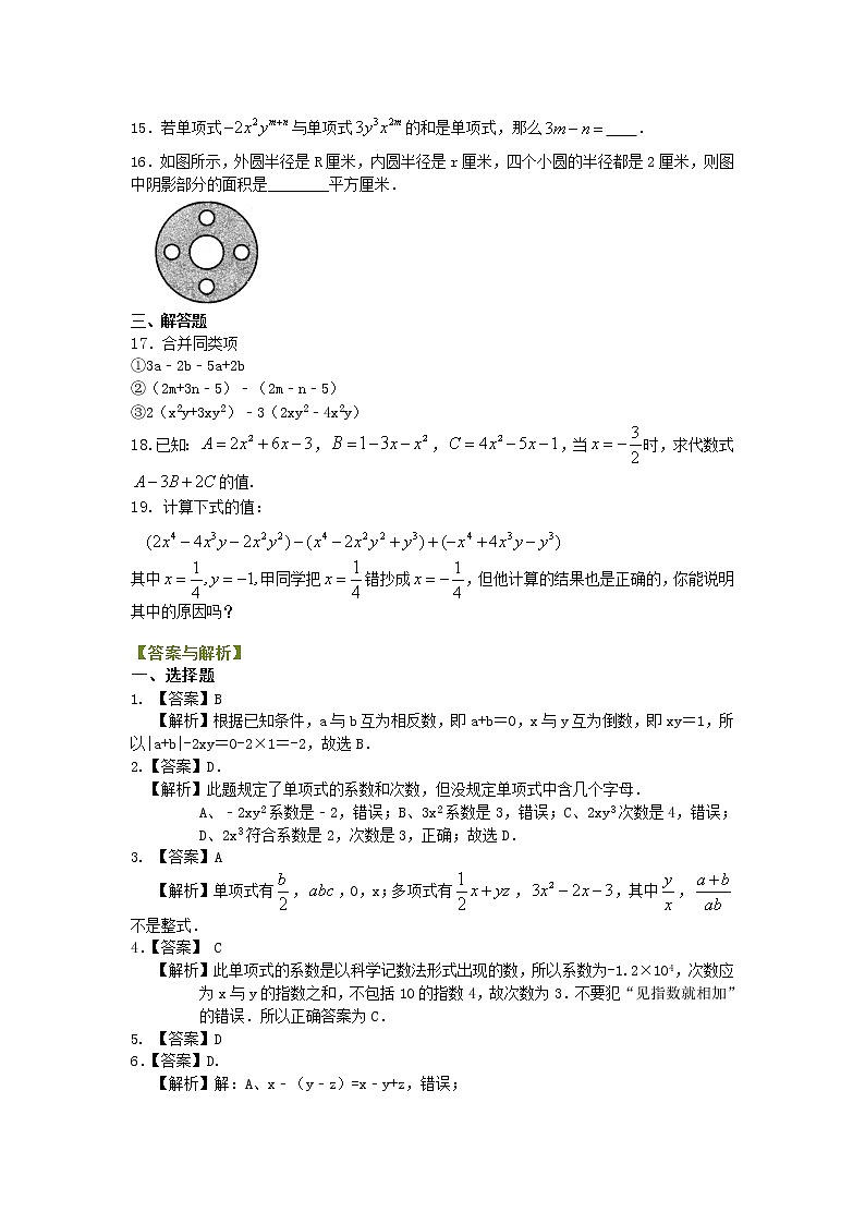《整式的加减》单元复习与巩固（基础）巩固练习学案第2页