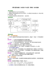 人教版七年级上册第二章 整式的加减2.2 整式的加减导学案及答案