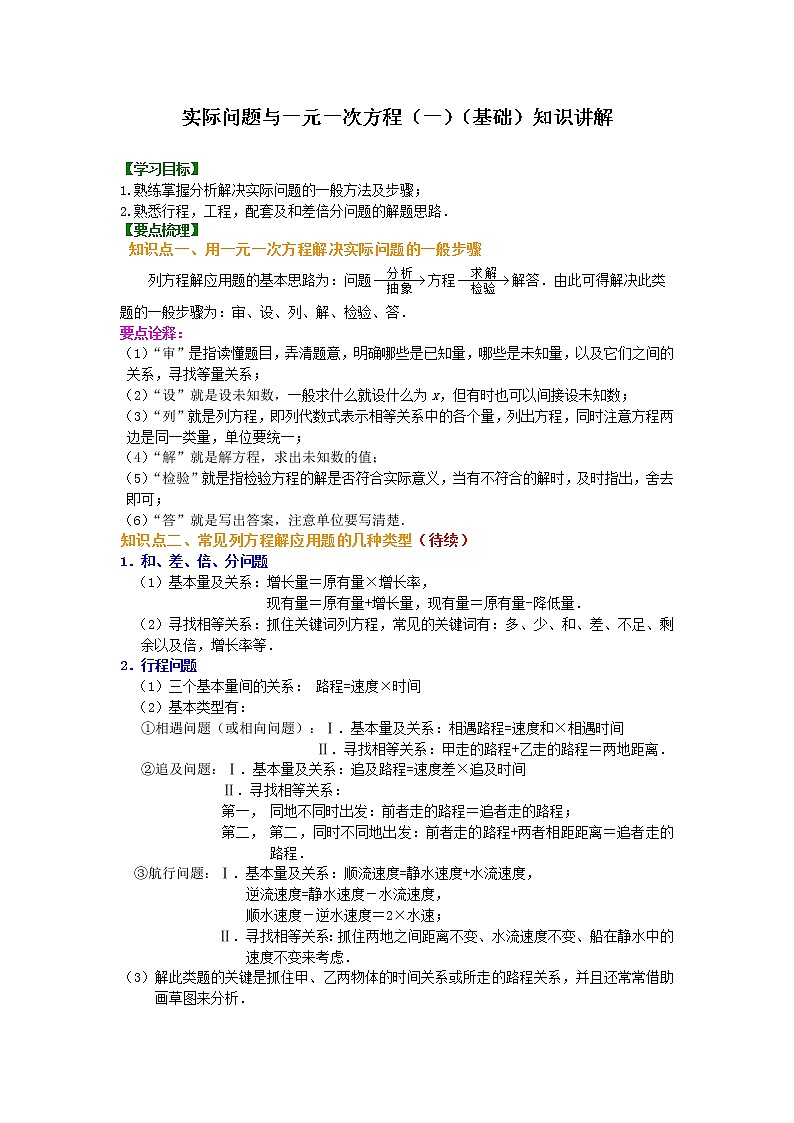 实际问题与一元一次方程（一）（基础）知识讲解学案第1页