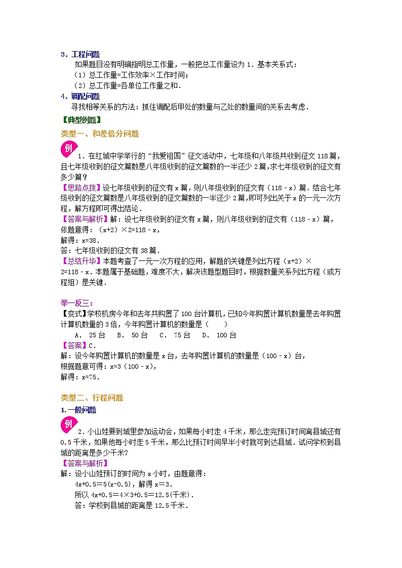 实际问题与一元一次方程（一）（基础）知识讲解学案第2页