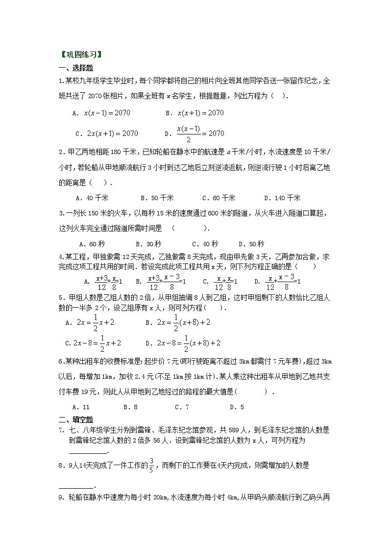 实际问题与一元一次方程（一）（提高）巩固练习学案第1页