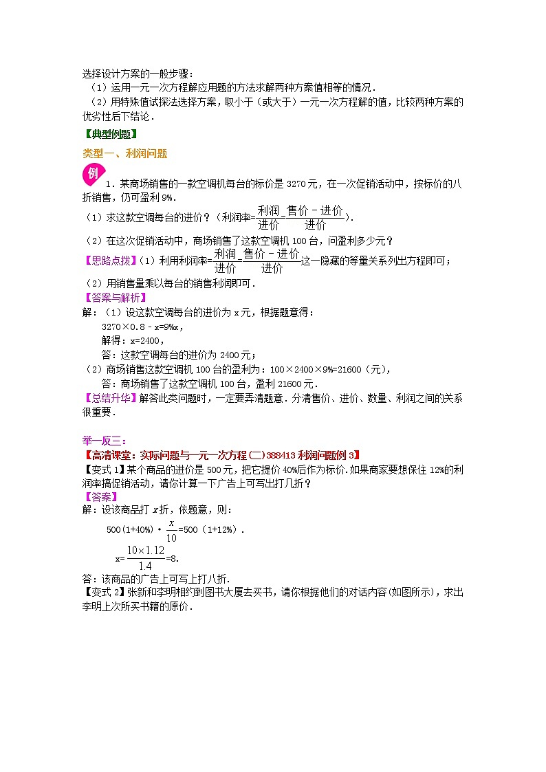 实际问题与一元一次方程（二）（基础）知识讲解学案02
