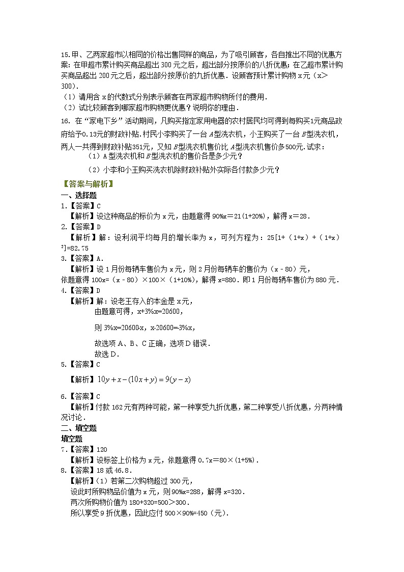 实际问题与一元一次方程（二）（提高）巩固练习学案第2页