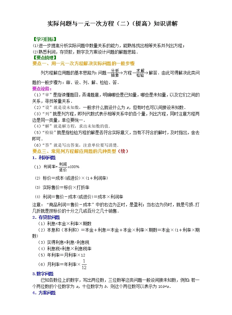 初中人教版3 4 实际问题与一元一次方程学案 教习网 学案下载