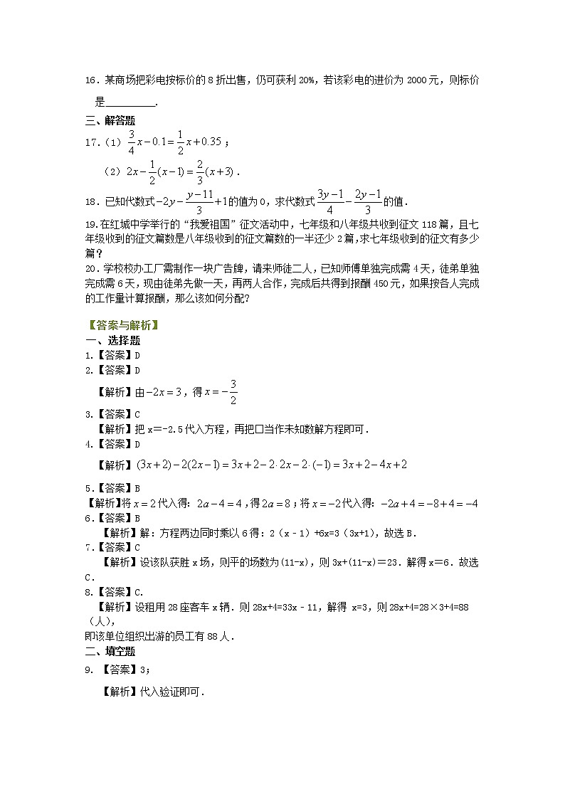 《一元一次方程》全章复习与巩固（基础）巩固练习学案02