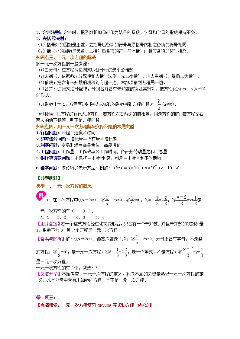 《一元一次方程》全章复习与巩固（基础）知识讲解学案第2页