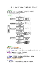 七年级上册3.1.1 一元一次方程学案