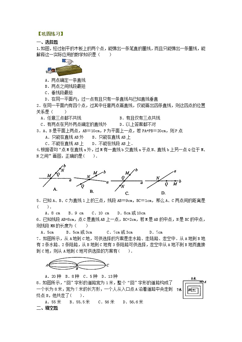 直线、射线、线段（提高）巩固练习学案第1页
