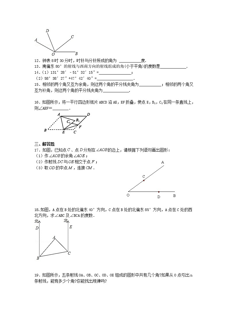 角（基础）巩固练习学案02