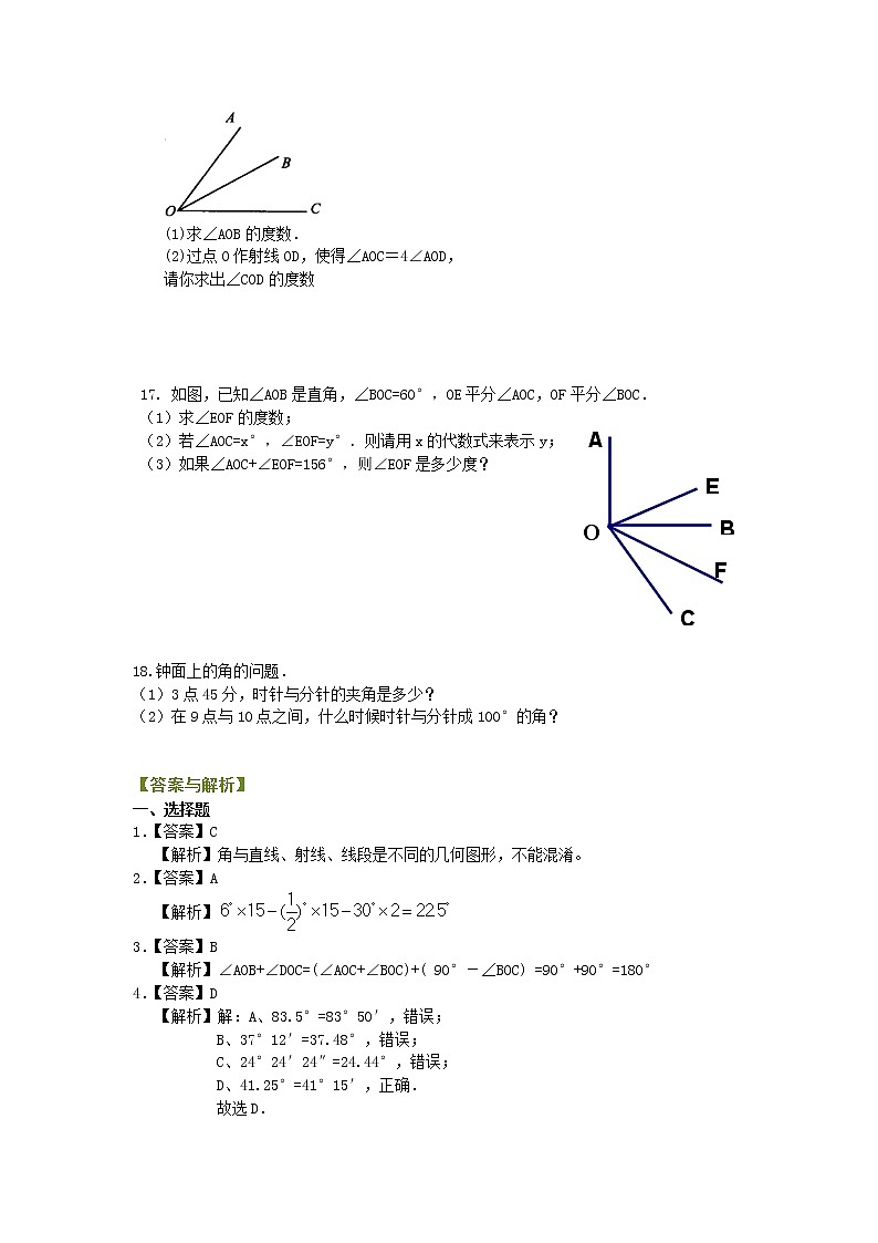 角（提高）巩固练习学案第3页