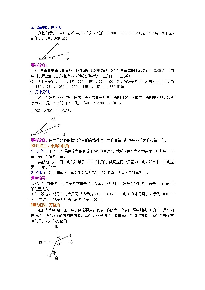 角（提高）知识讲解学案03