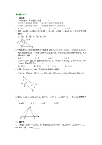 初中数学人教版八年级上册12.1 全等三角形学案