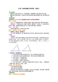 初中数学人教版八年级上册12.1 全等三角形学案