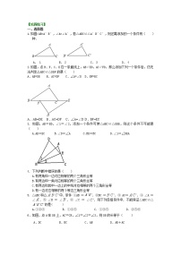 初中数学人教版八年级上册12.1 全等三角形学案设计