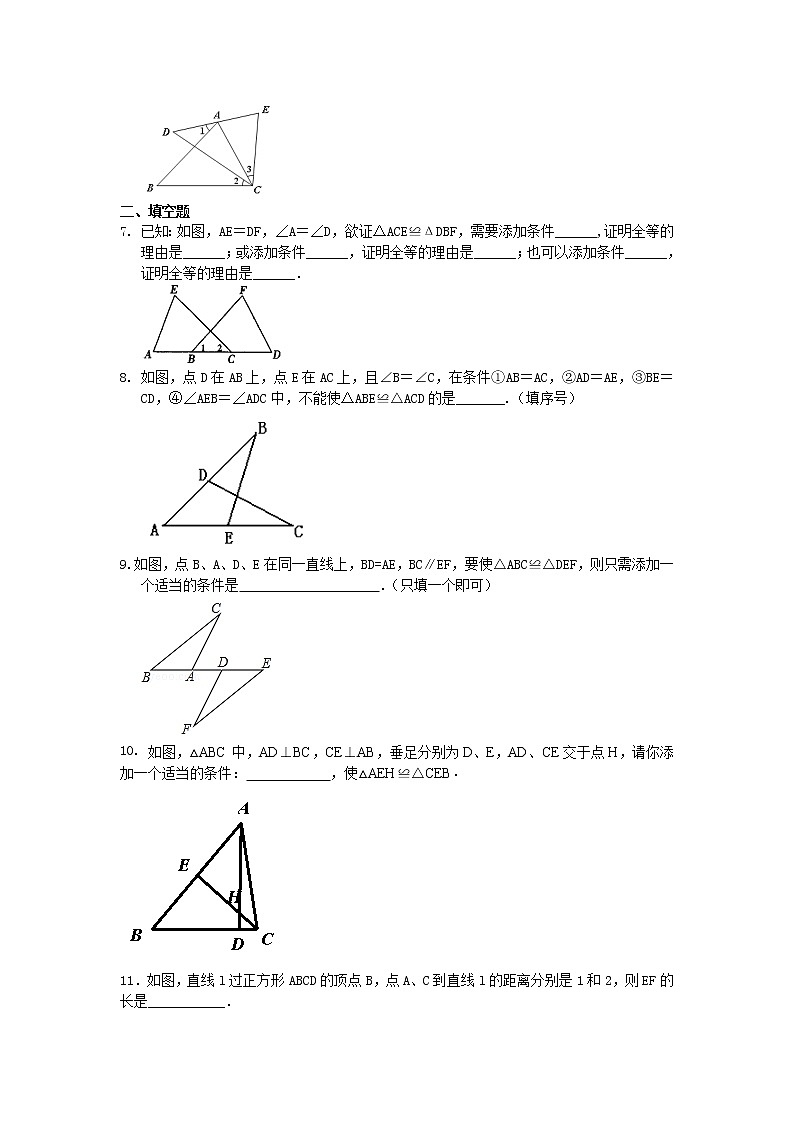 全等三角形判定二（ASA，AAS）（提高）巩固练习学案02