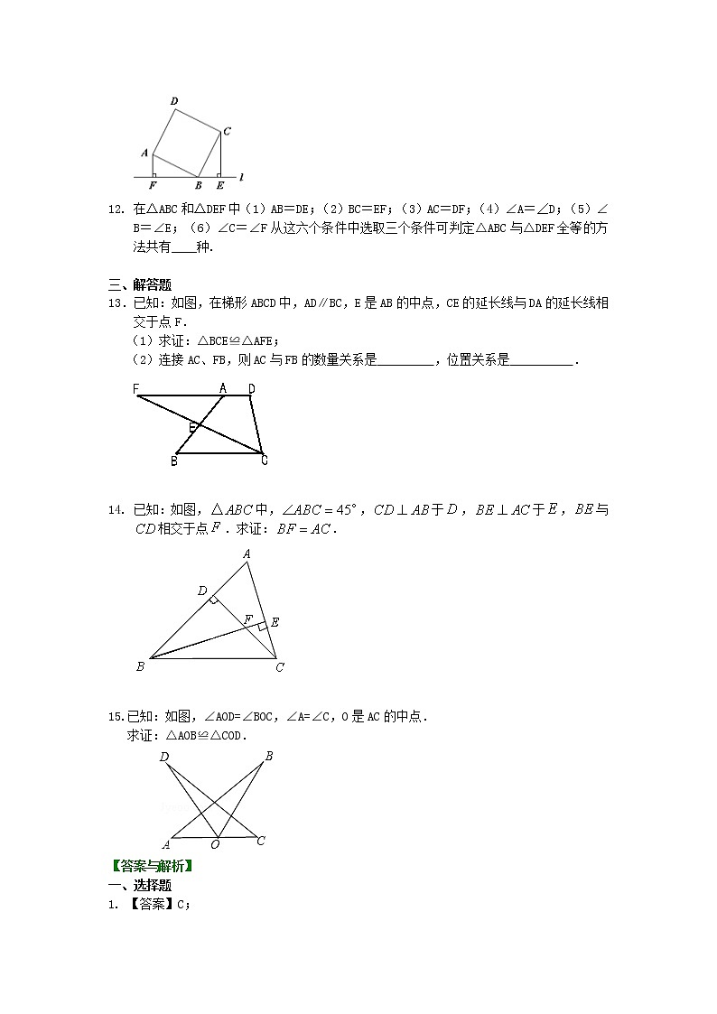 全等三角形判定二（ASA，AAS）（提高）巩固练习学案03